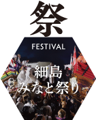 祭り_細島みなと祭り