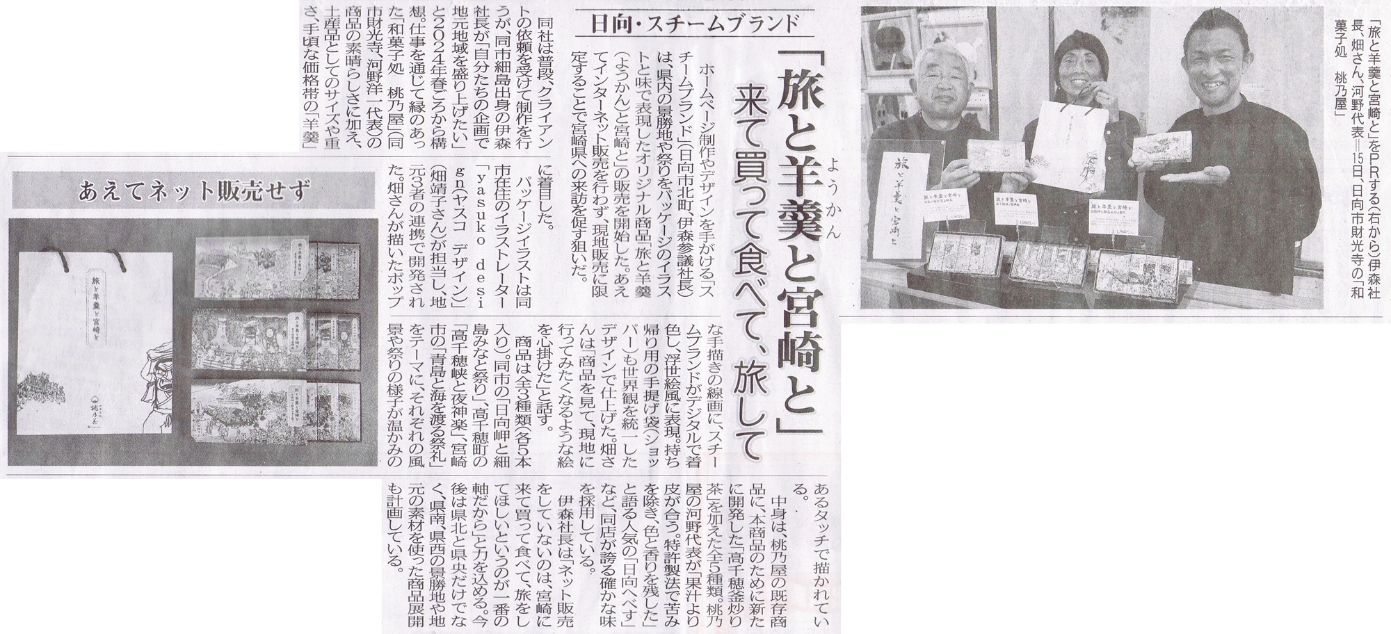 夕刊デイリー掲載記事