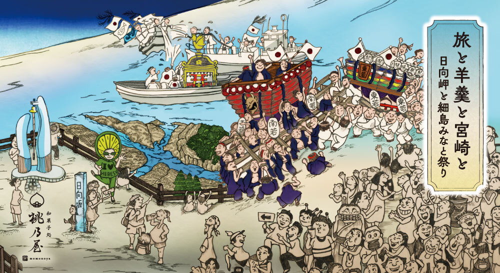 日向岬と細島みなと祭り