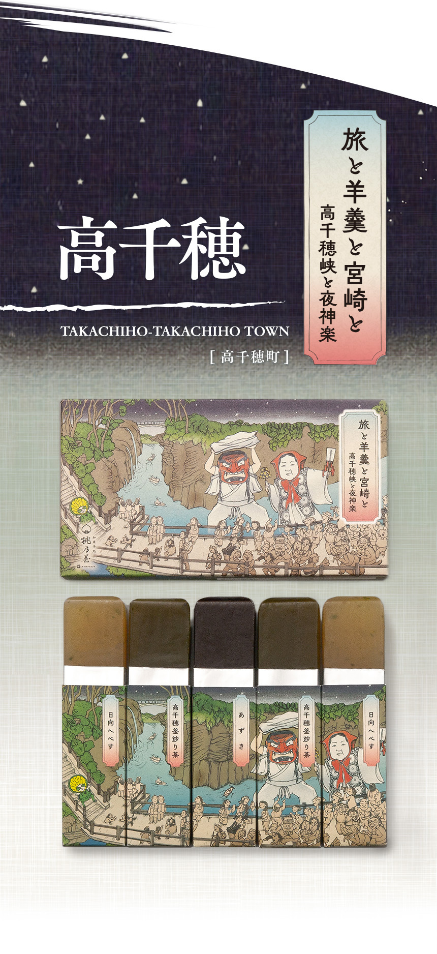 高千穂町｜高千穂峡と夜神楽