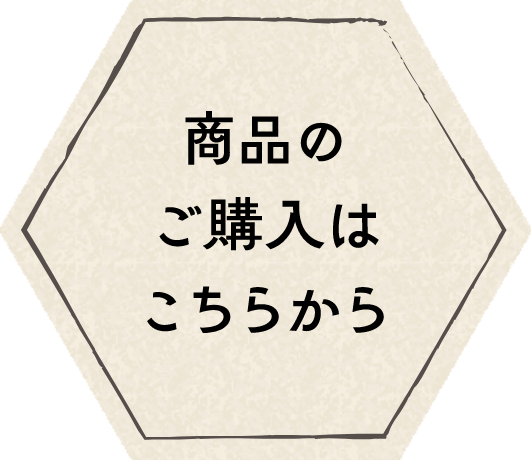 ご購入はこちら